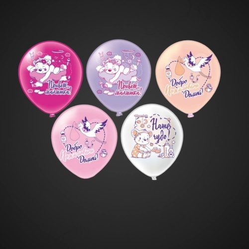 шар «Привет малышка!»